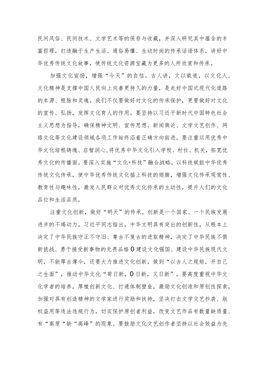 2023年文化传承发展座谈会讲话精神学习心得体会（共12篇）.docx_第3页