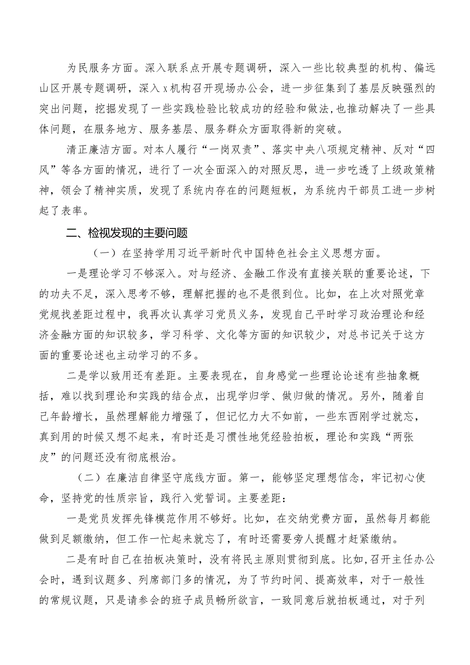 共7篇2023落实第二批集中教育专题组织生活会“六个方面”对照检查剖析对照检查材料.docx_第2页