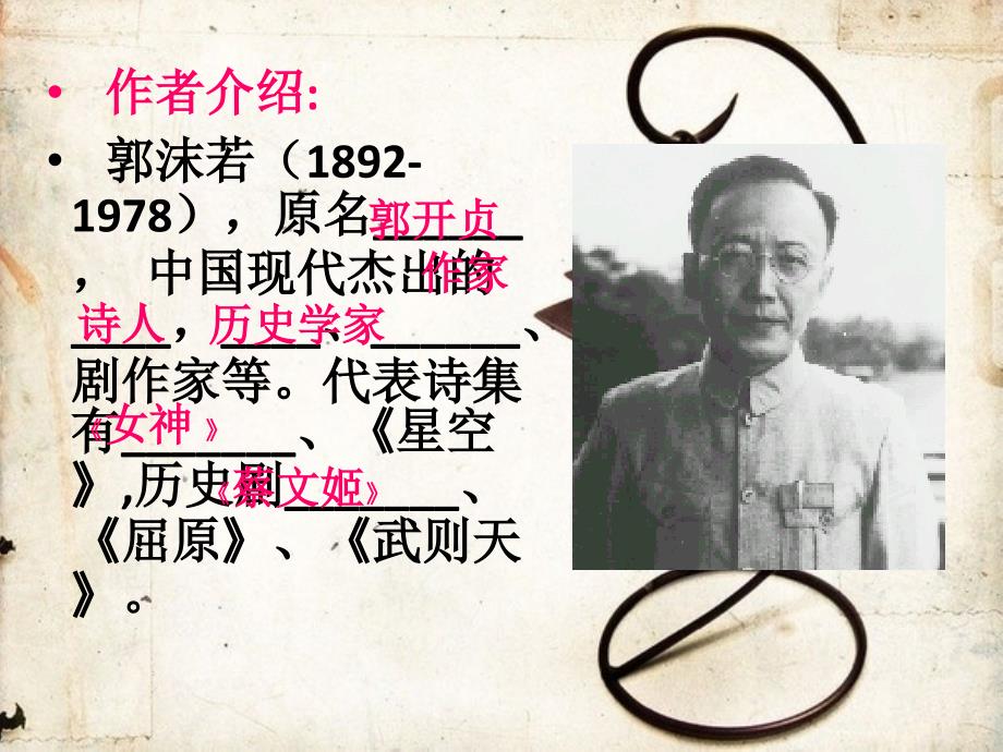 天上的街市实用优秀课件.pptx_第2页