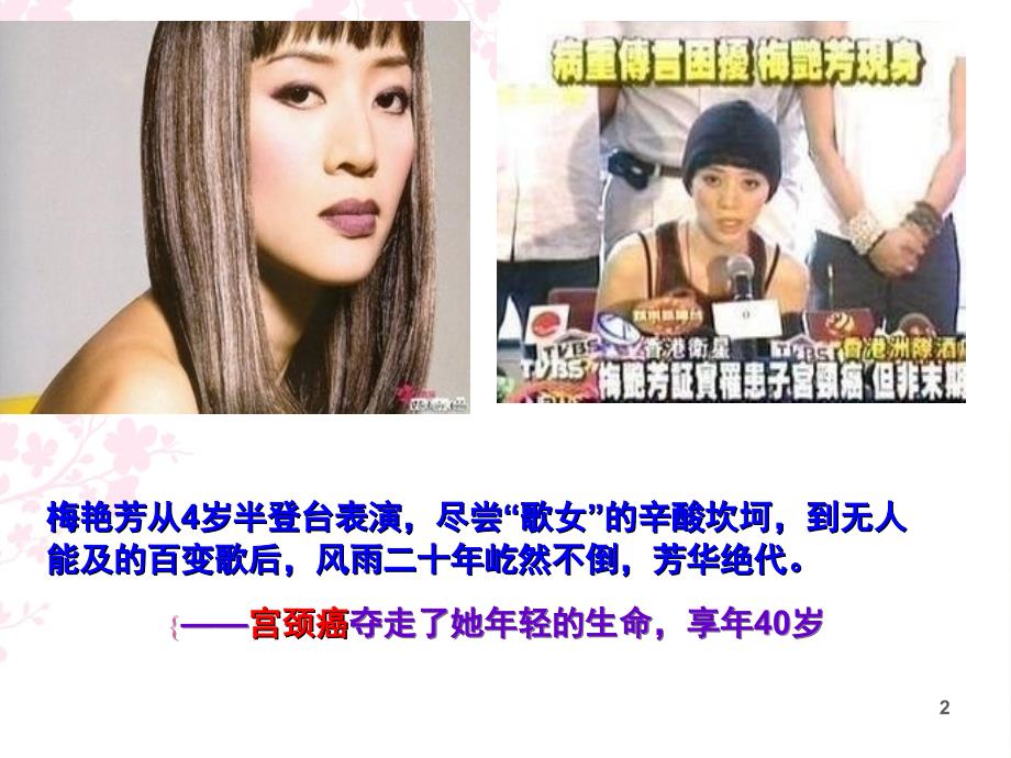 宫颈癌筛查及预防ppt课件.ppt_第2页