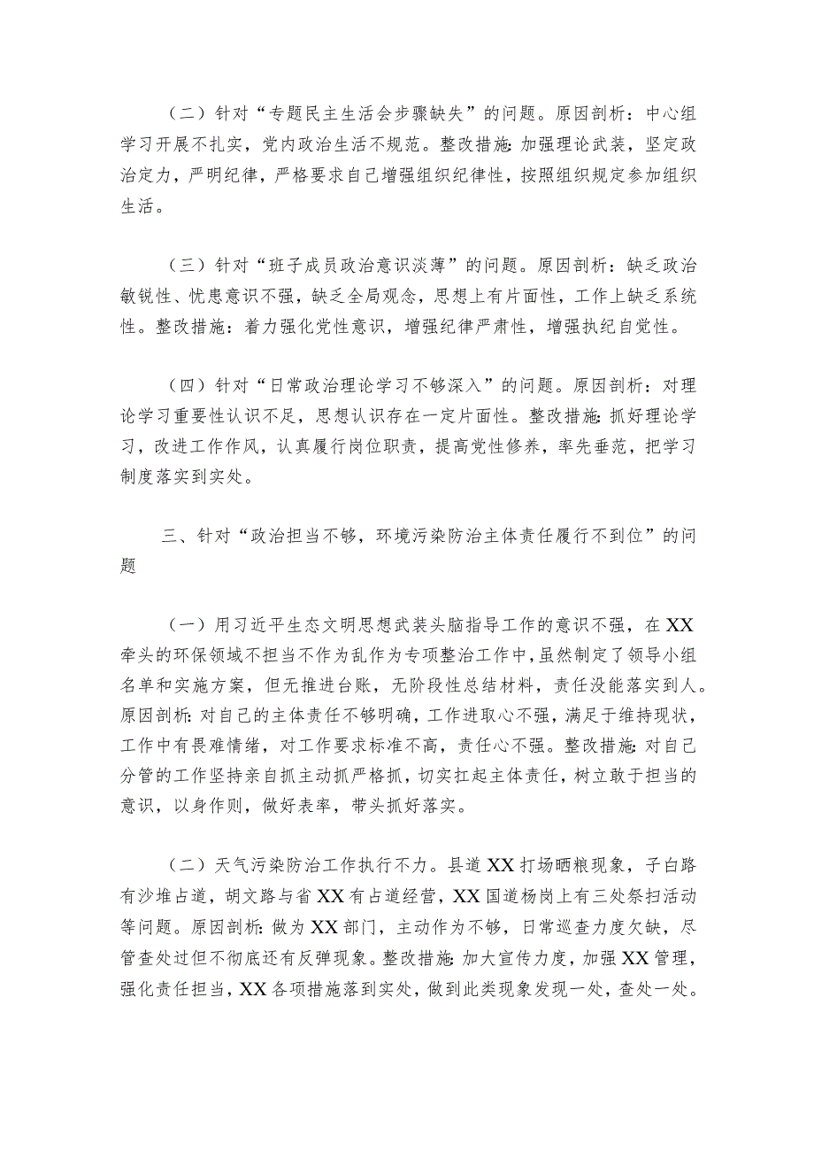 巡察整改民主生活会范文20232024(通用6篇).docx_第2页