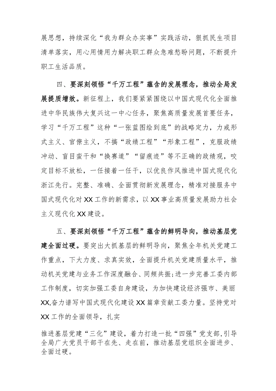 “千万工程”研讨发言3篇.docx_第3页