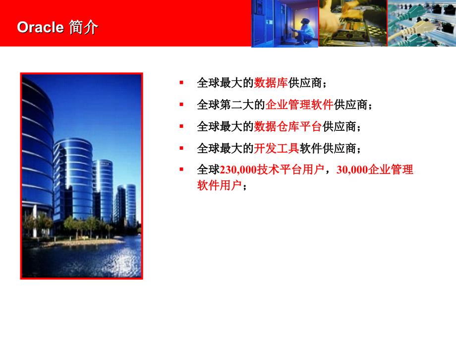 OracleerpOverview.ppt_第3页