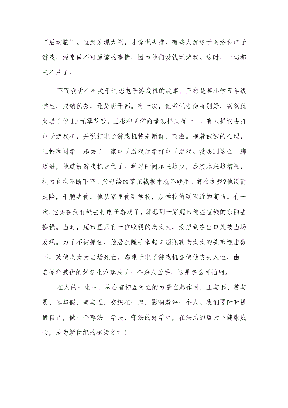 我与宪法主题征文优秀五篇.docx_第2页