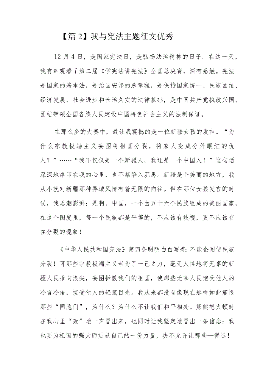我与宪法主题征文优秀五篇.docx_第3页