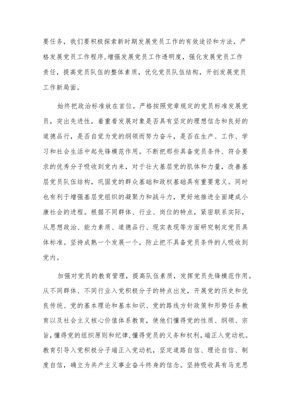 教师党员为人民服务存在的问题六篇.docx_第3页