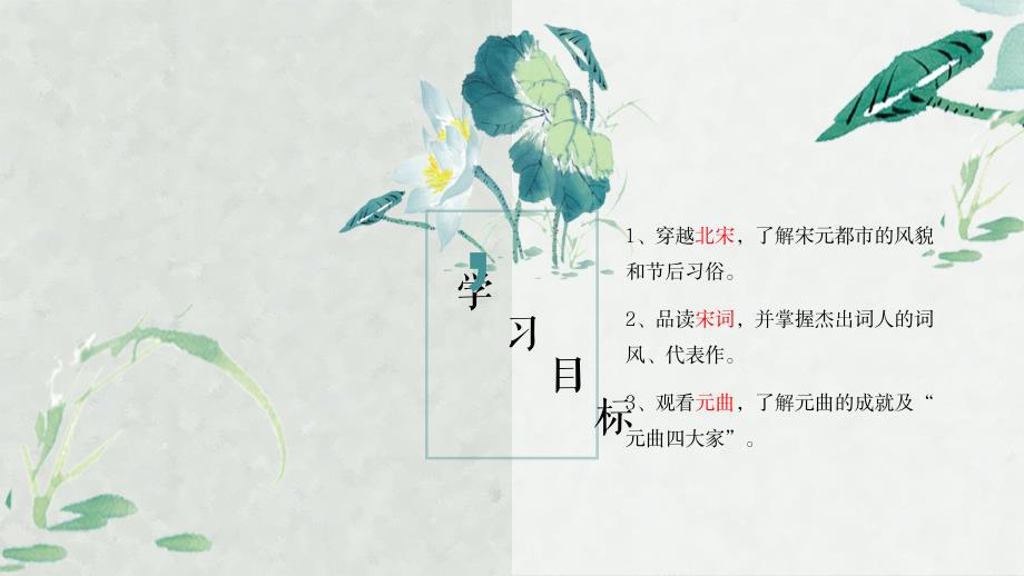 宋元时期的都市和文化.pptx_第3页