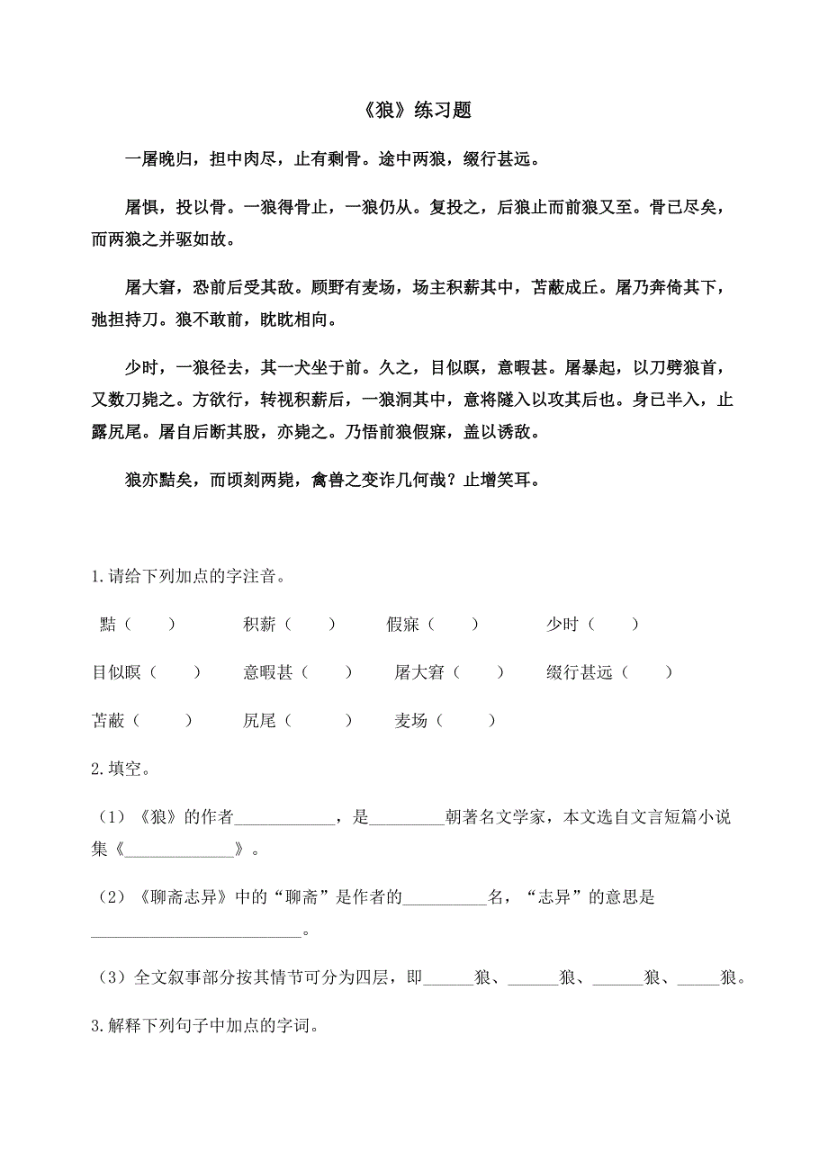 狼练习题及答案.docx_第1页