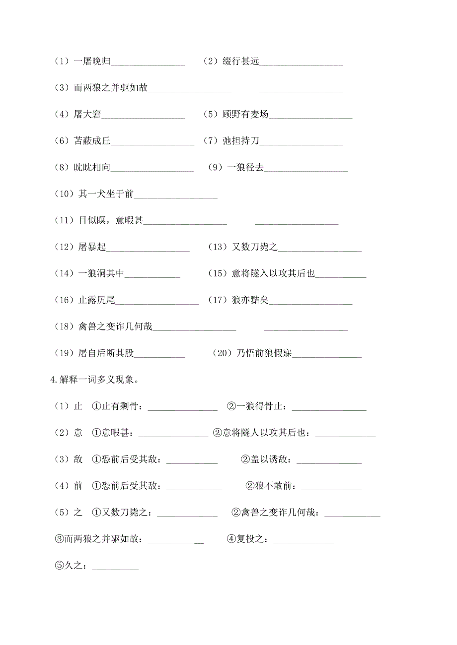 狼练习题及答案.docx_第2页