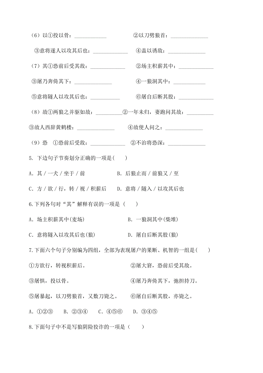 狼练习题及答案.docx_第3页