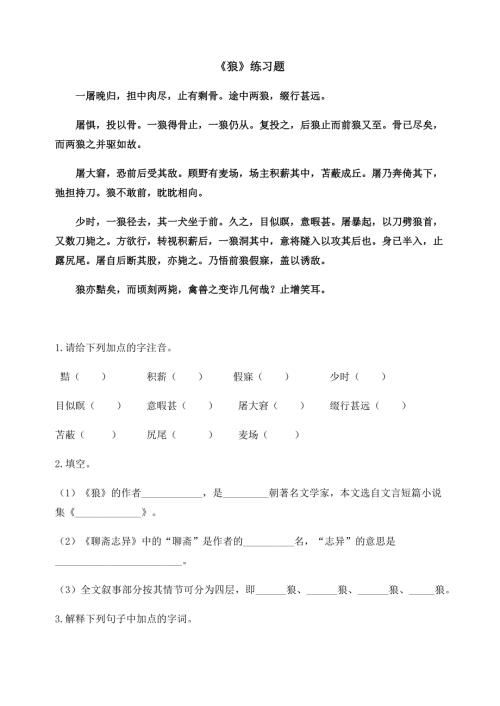 狼练习题及答案.docx