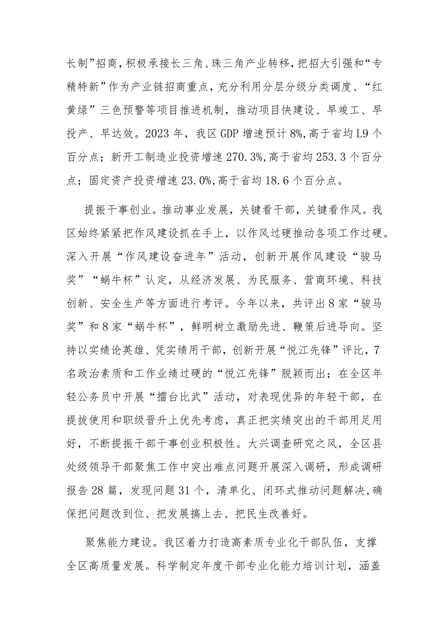 区长在全市经济运行分析研判会上的汇报发言(1).docx_第2页