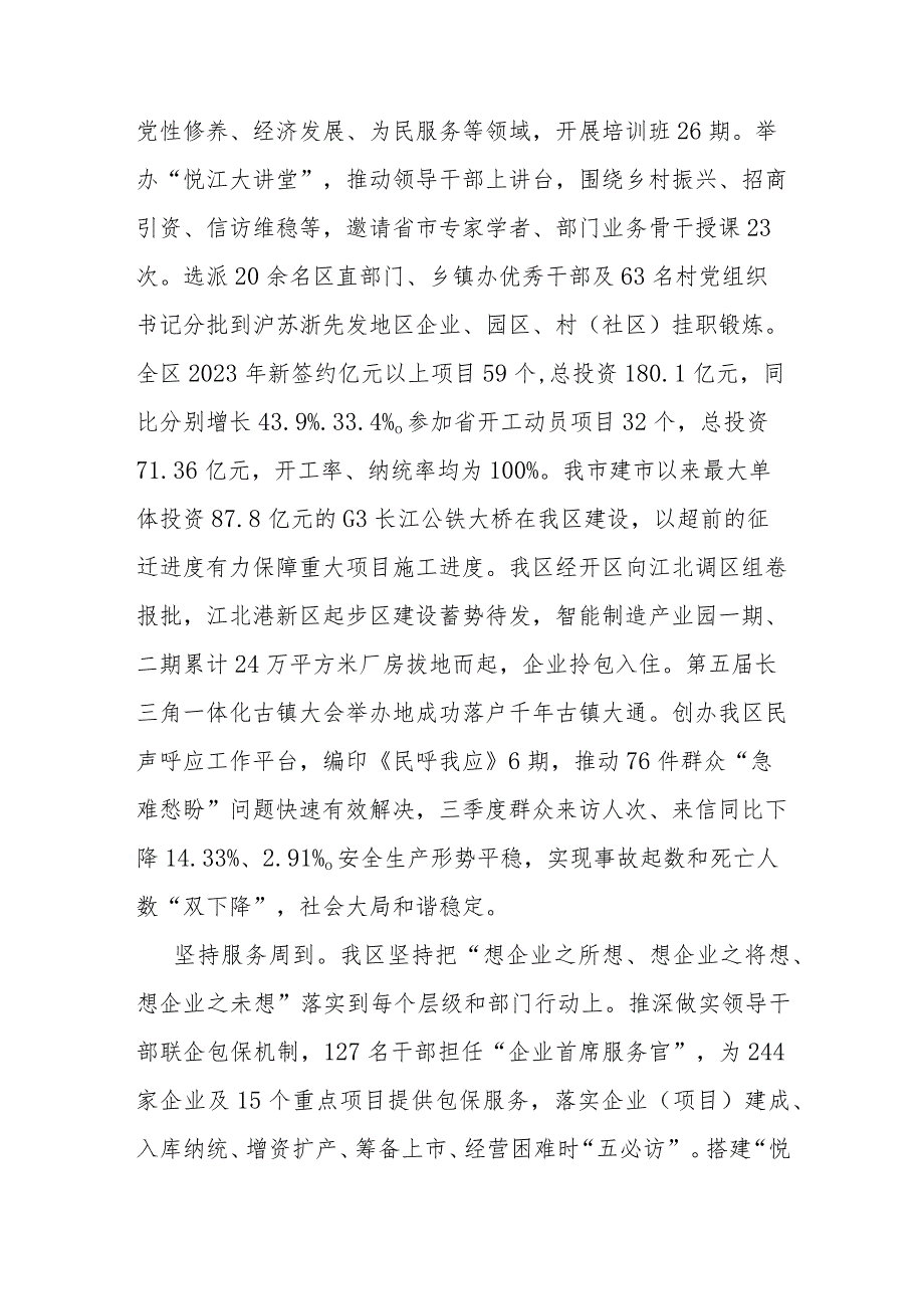 区长在全市经济运行分析研判会上的汇报发言(1).docx_第3页