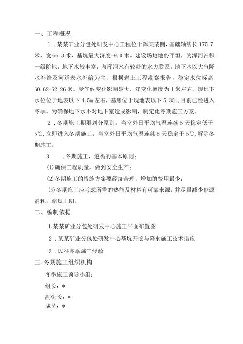 某工程冬季降水施工措施范文.docx