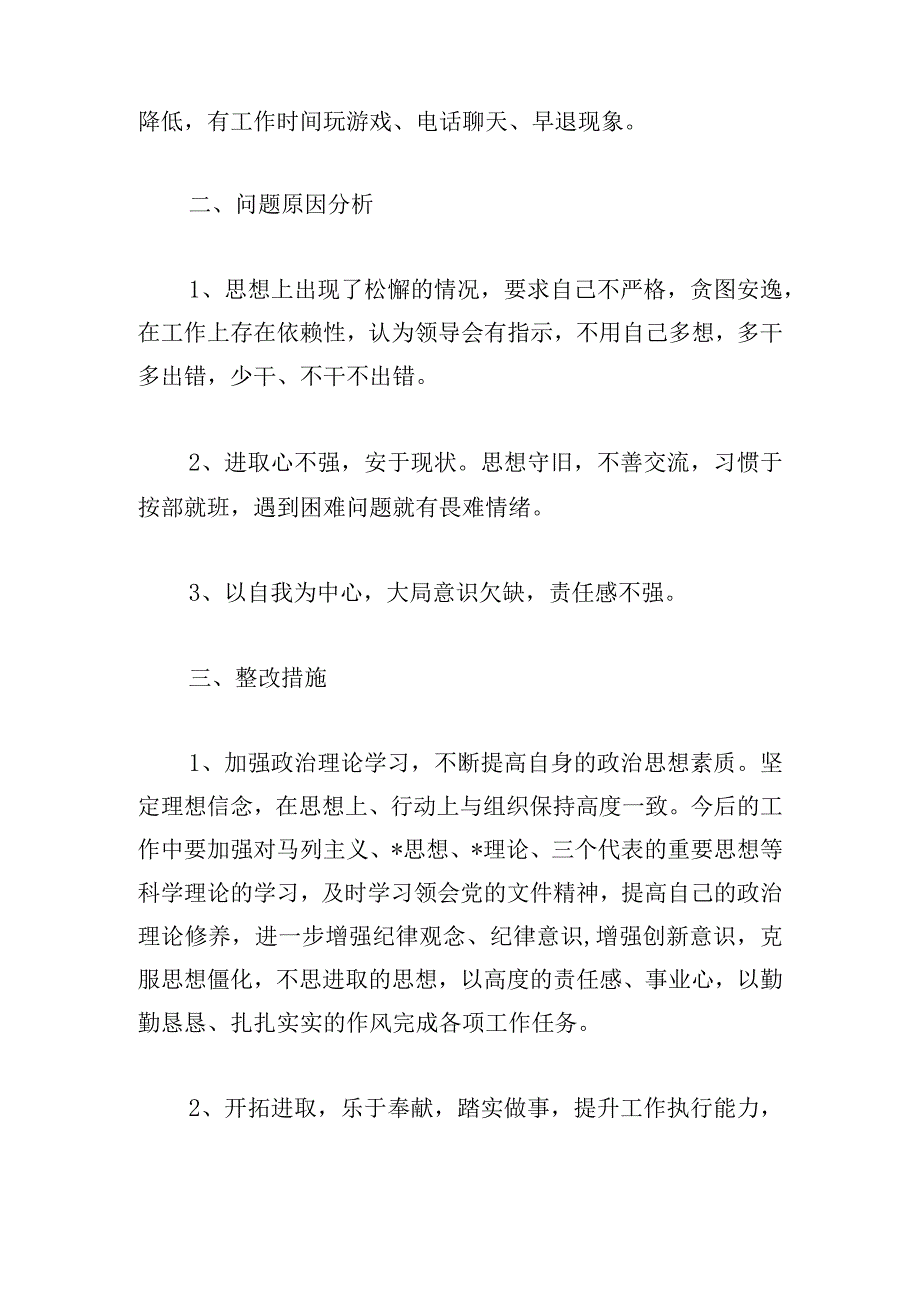 作风建设问题自查报告汇集3篇.docx_第2页