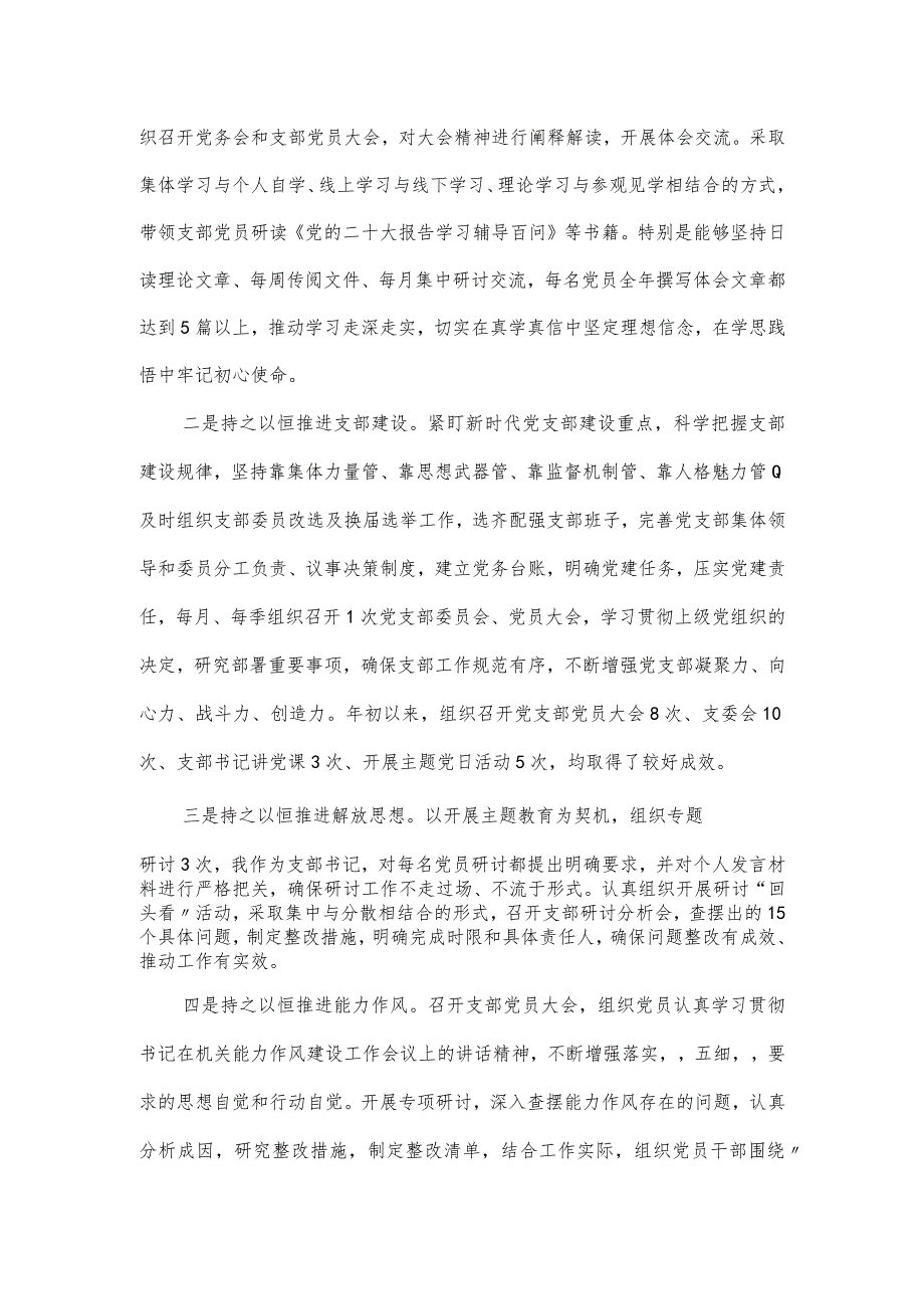2023年机关党委党委述廉述职报告.docx_第2页
