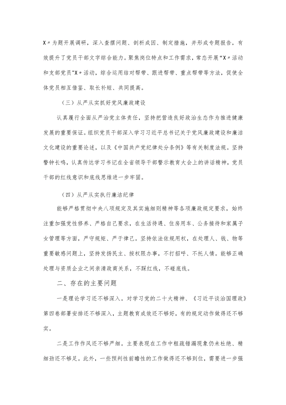 2023年机关党委党委述廉述职报告.docx_第3页