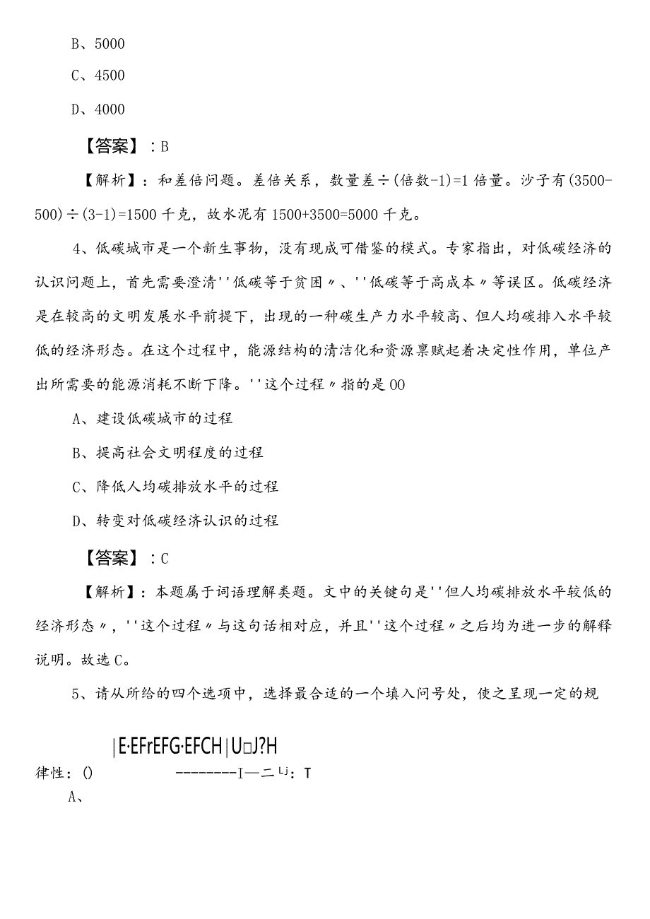 农业农村系统公考（公务员考试）行政职业能力测验测试第一阶段同步检测卷（包含答案）.docx_第2页