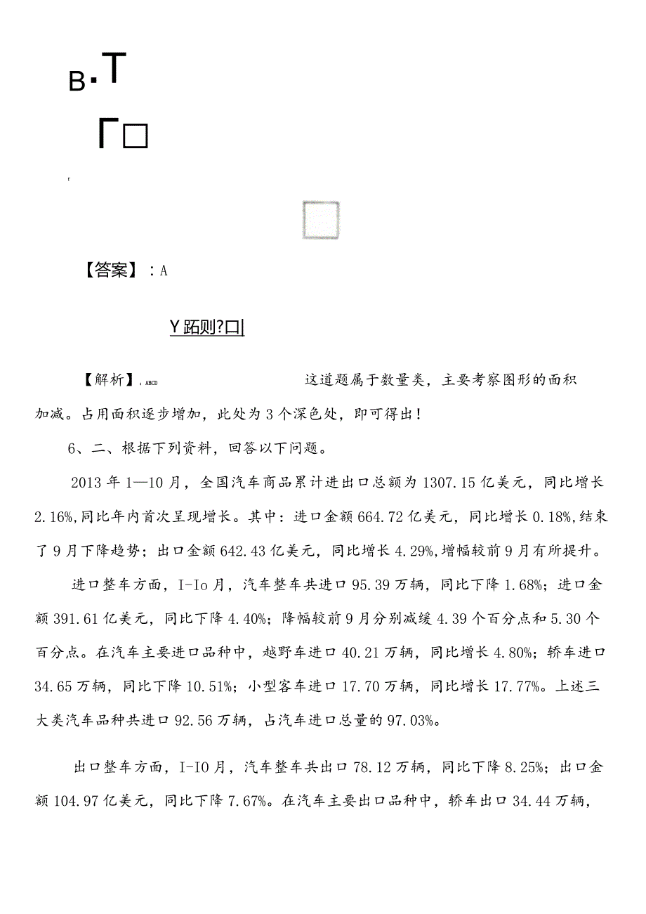 农业农村系统公考（公务员考试）行政职业能力测验测试第一阶段同步检测卷（包含答案）.docx_第3页