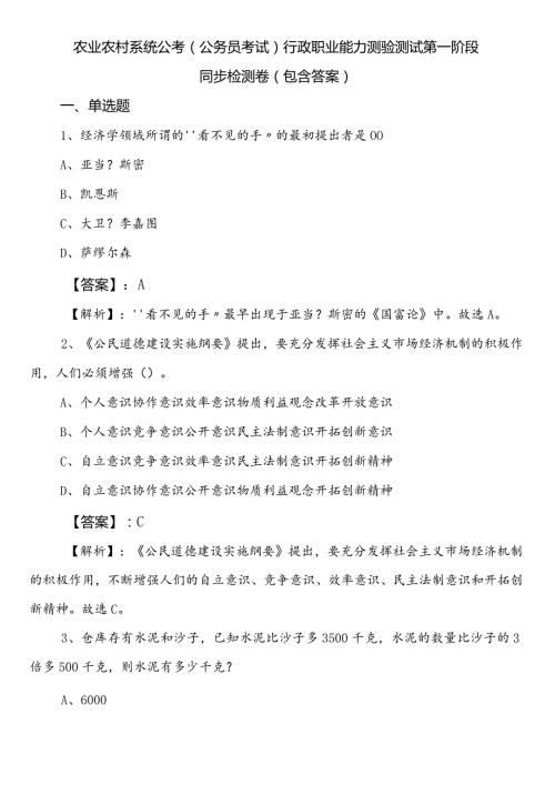 农业农村系统公考（公务员考试）行政职业能力测验测试第一阶段同步检测卷（包含答案）.docx