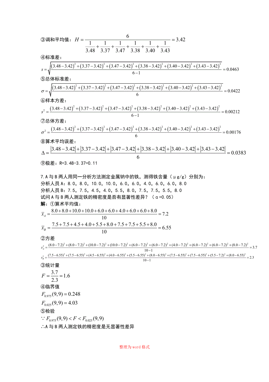 实验设计和分析习题答案解析Word版.doc_第2页