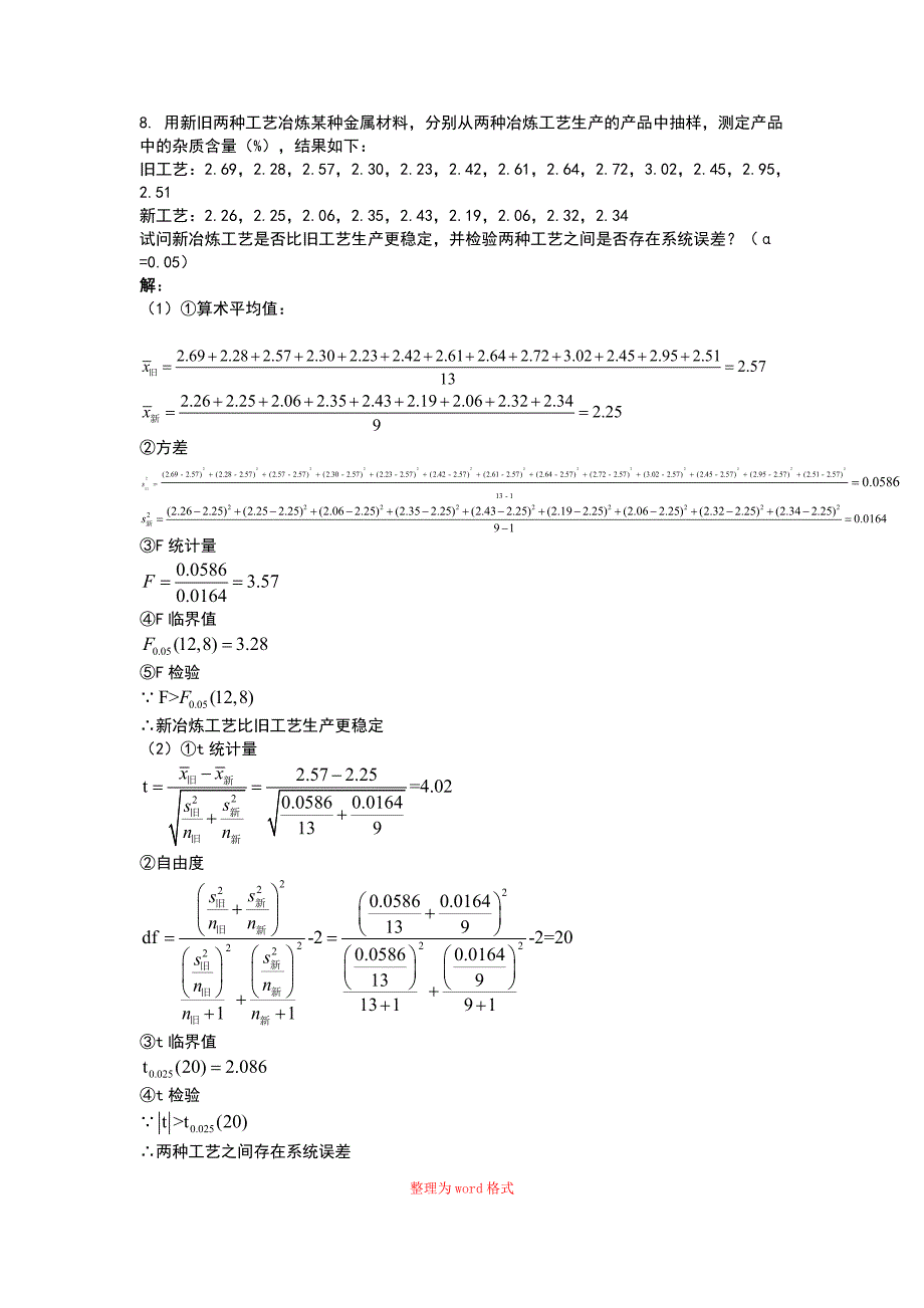 实验设计和分析习题答案解析Word版.doc_第3页