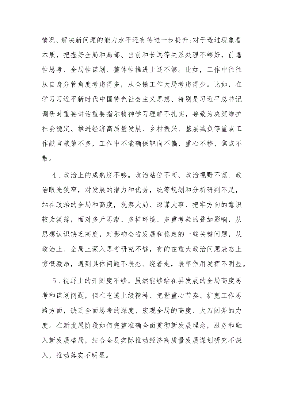 2023年主题教育民主生活会、组织生活会批评与自我批评意见(3).docx_第2页