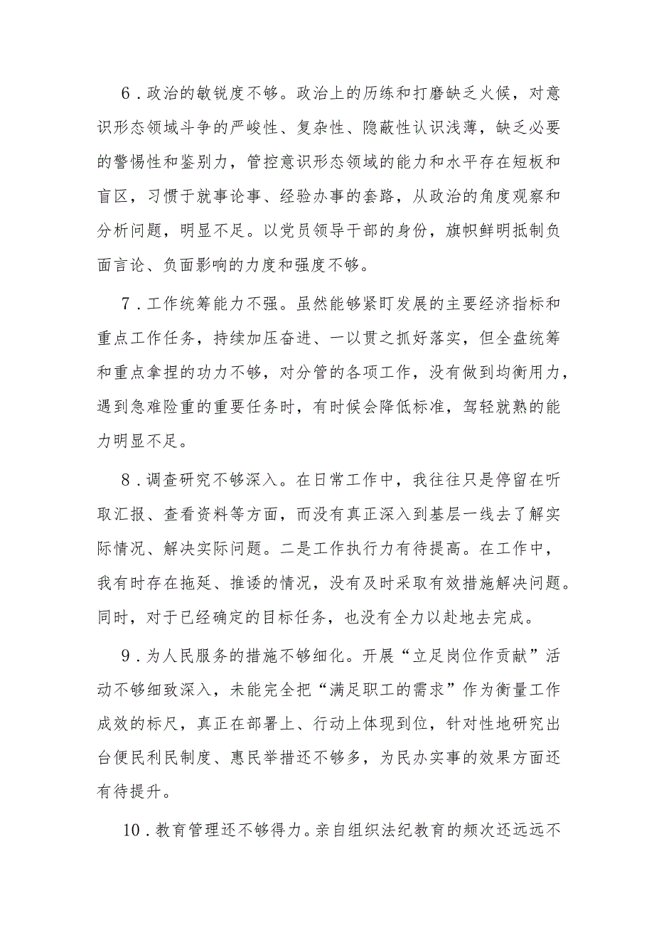 2023年主题教育民主生活会、组织生活会批评与自我批评意见(3).docx_第3页