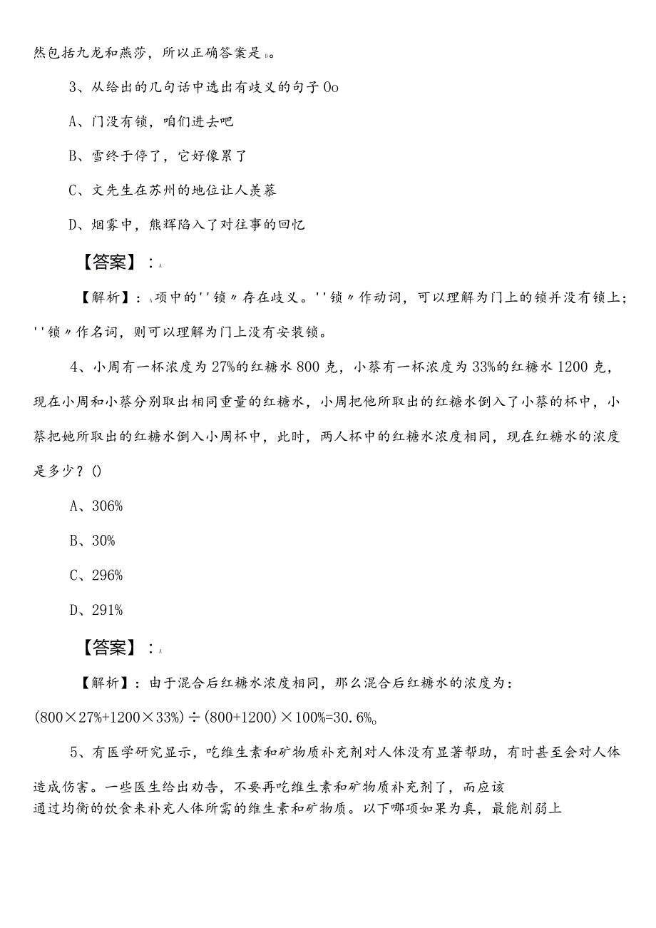 （商务局）事业单位编制考试公共基础知识冲刺阶段月底检测卷（附答案及解析）.docx_第2页