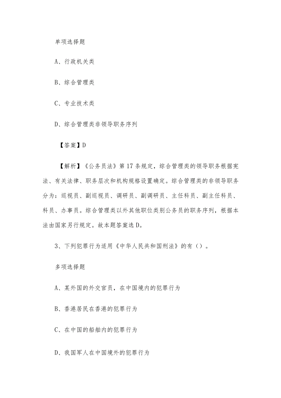 青海西宁市属事业单位招聘试题及答案解析.docx_第2页