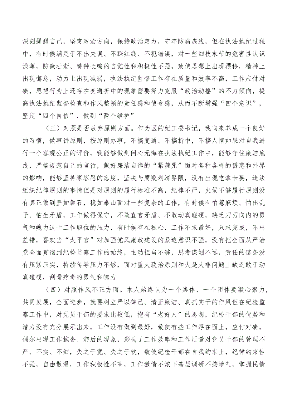 共九篇开展2023纪检监察干部教育整顿专题民主生活会对照“六个方面”自我剖析对照检查材料（附检视问题、原因）.docx_第2页