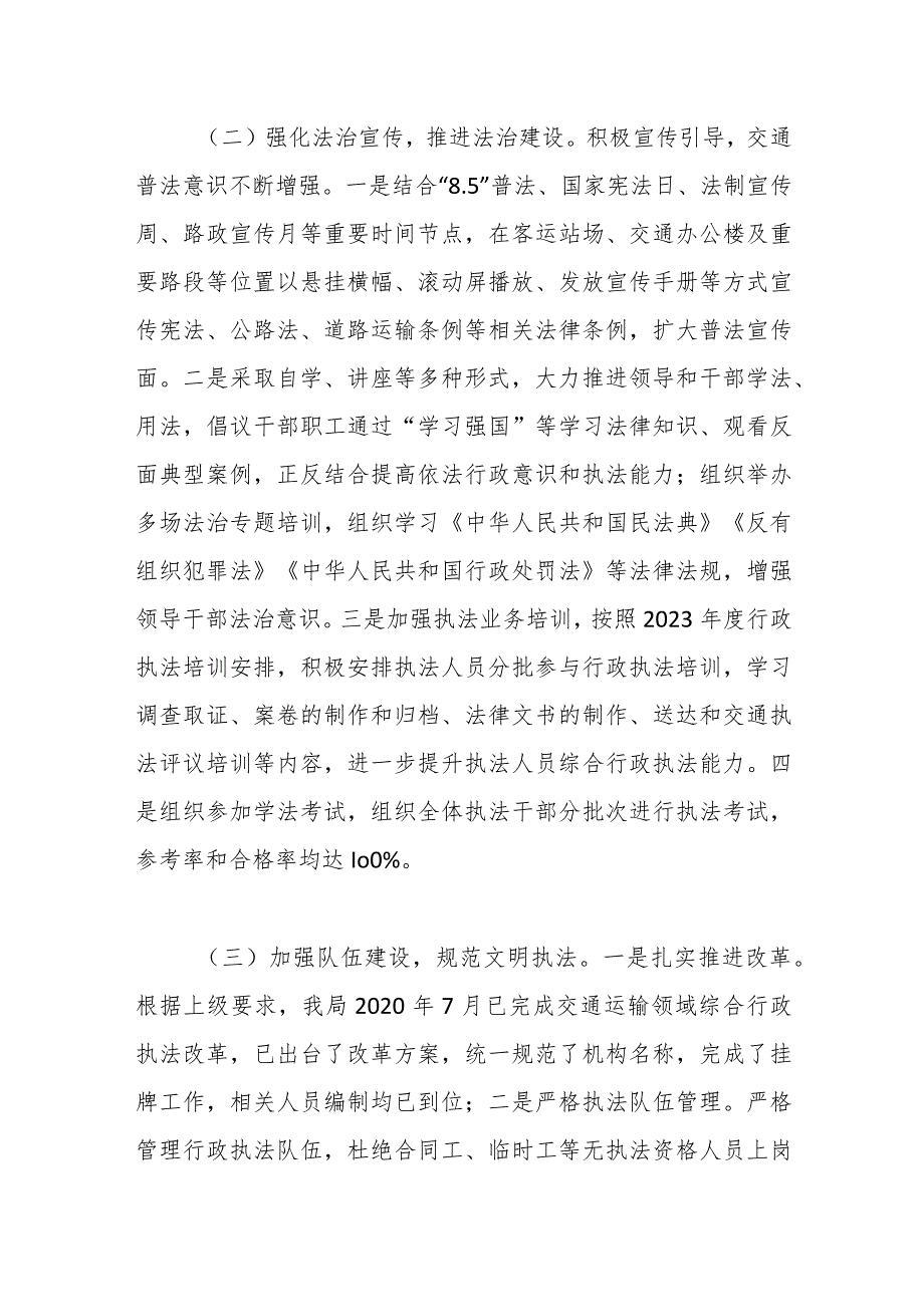 交通运输局关于2023年法治政府建设工作情况报告(1).docx_第2页