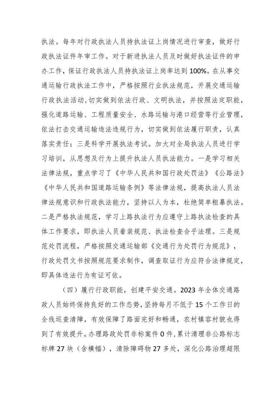 交通运输局关于2023年法治政府建设工作情况报告(1).docx_第3页