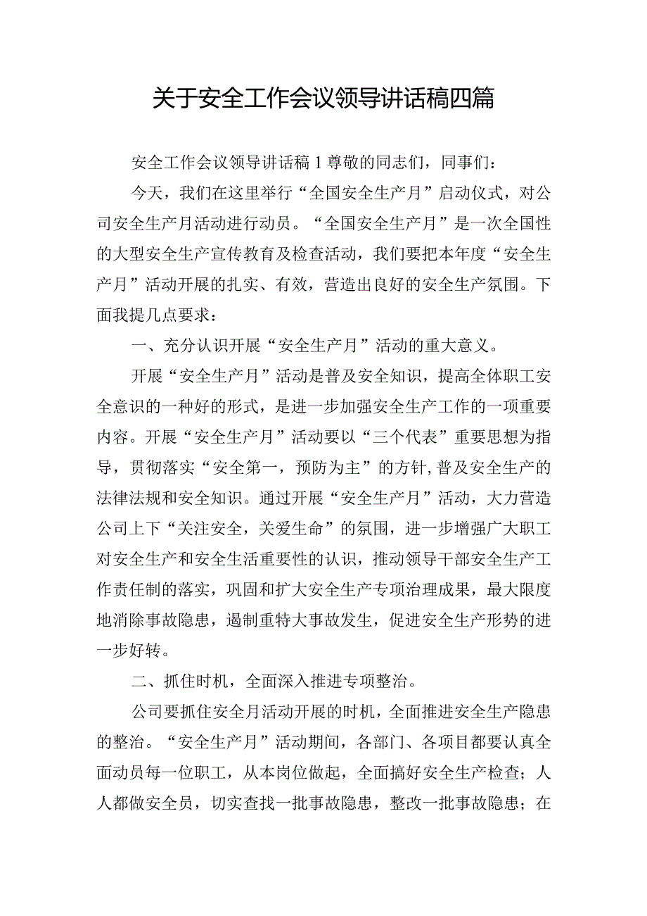 关于安全工作会议领导讲话稿四篇.docx_第1页