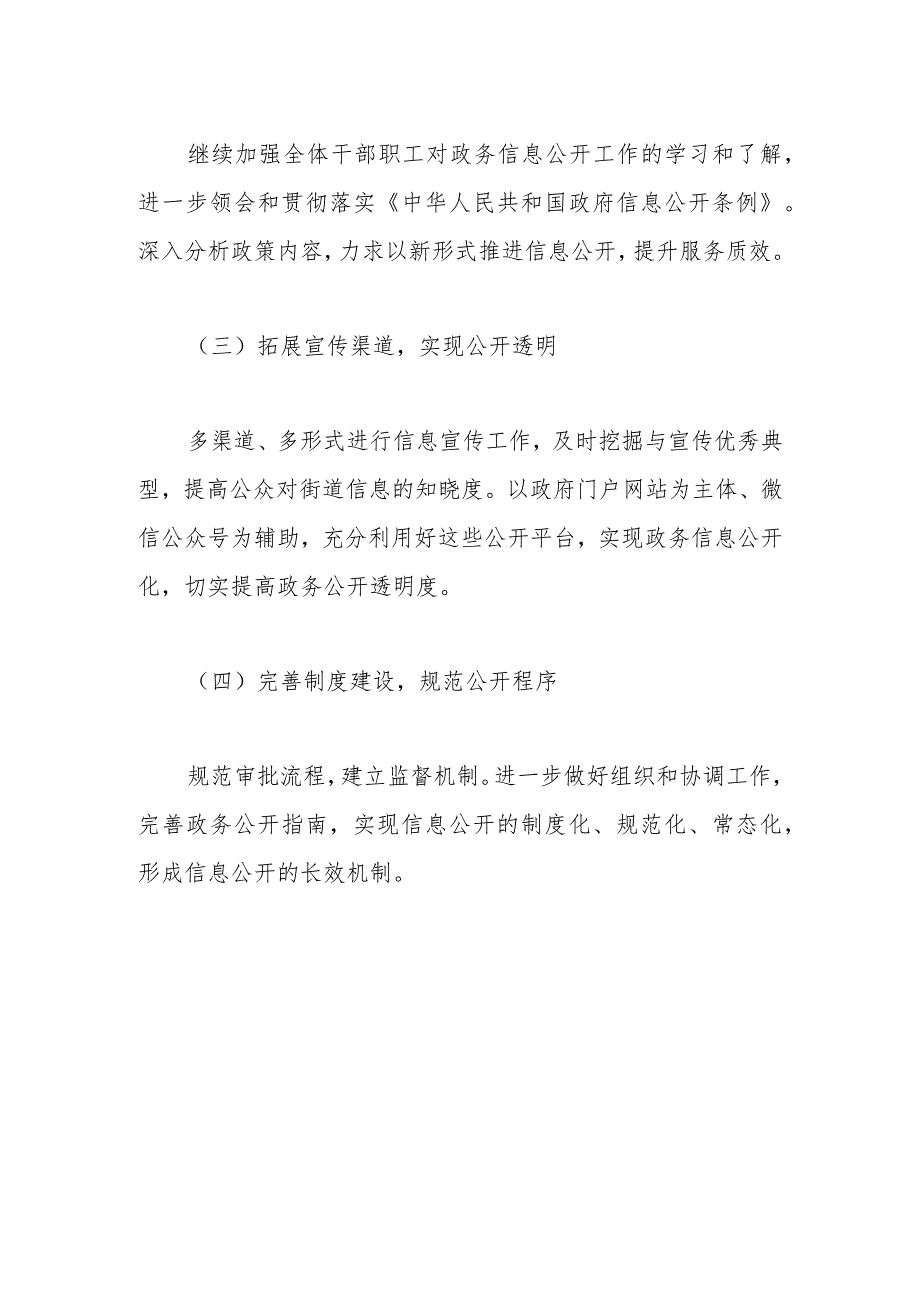 街道2023政务公开工作总结和2024年工作思路.docx_第3页