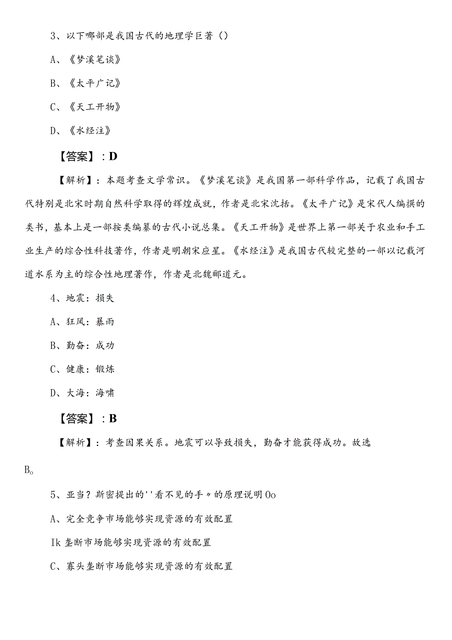 民政单位公务员考试行政职业能力测验（行测）预热阶段阶段练习（包含答案）.docx_第2页