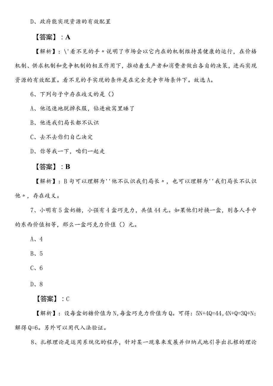 民政单位公务员考试行政职业能力测验（行测）预热阶段阶段练习（包含答案）.docx_第3页