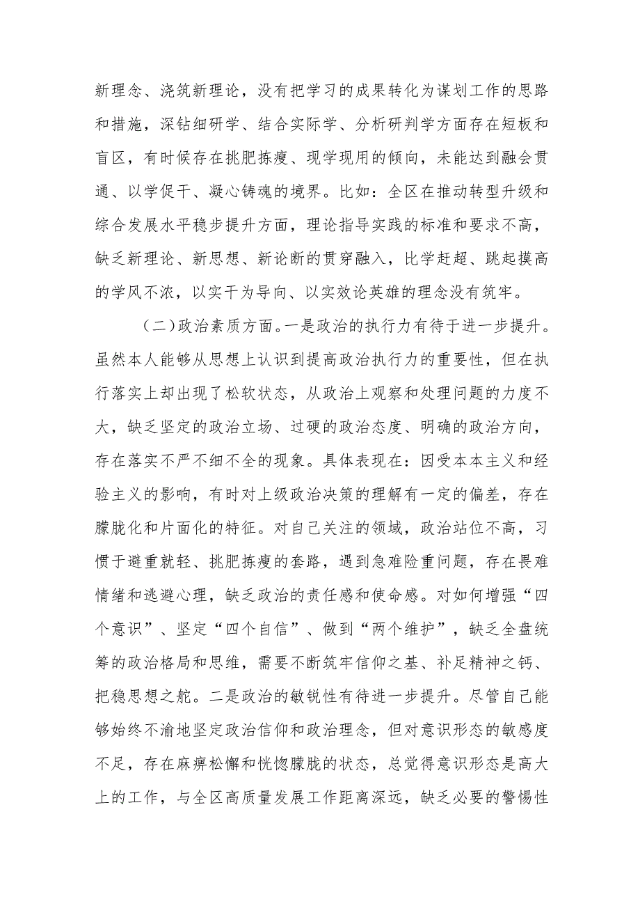 区委副书记2023年主题教育专题民主生活会个人对照检查材料(1).docx_第2页