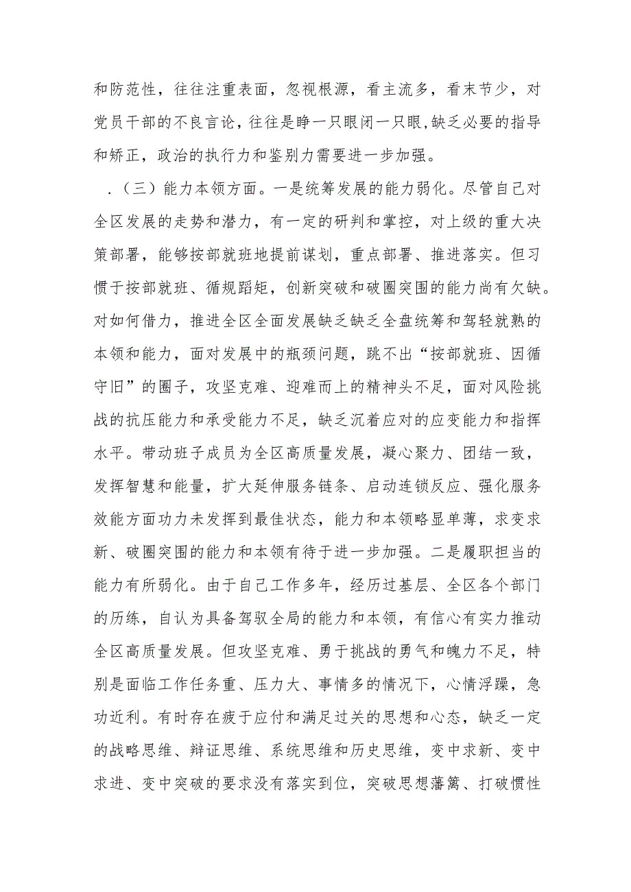 区委副书记2023年主题教育专题民主生活会个人对照检查材料(1).docx_第3页