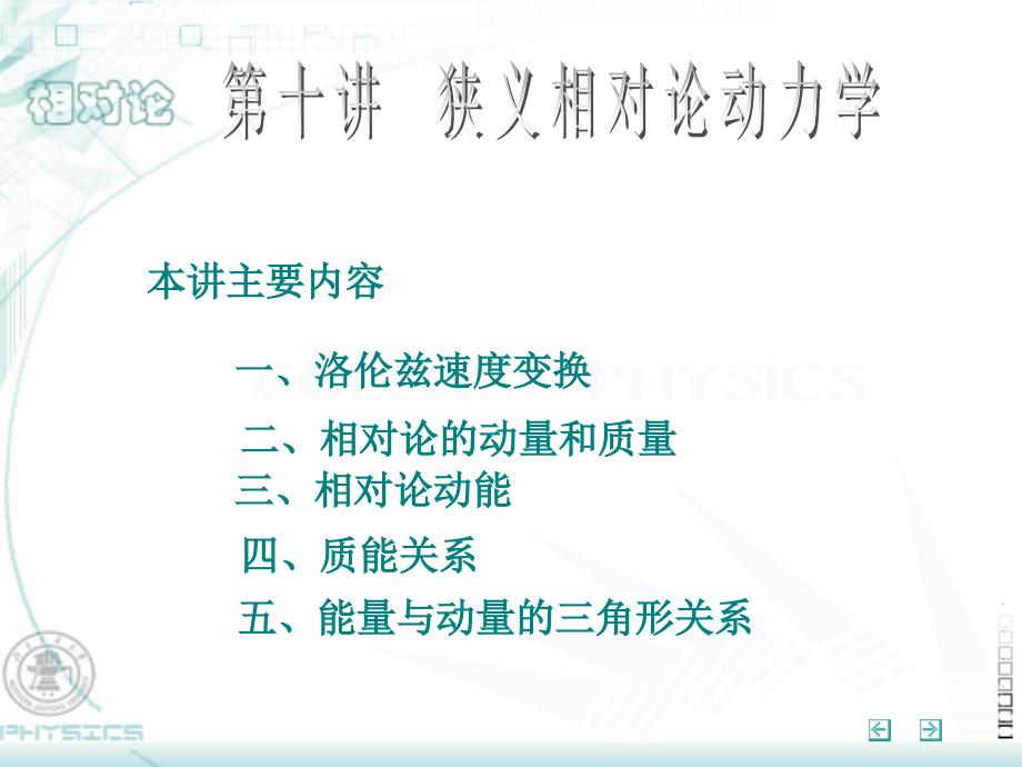 狭义相对论动力.ppt_第1页