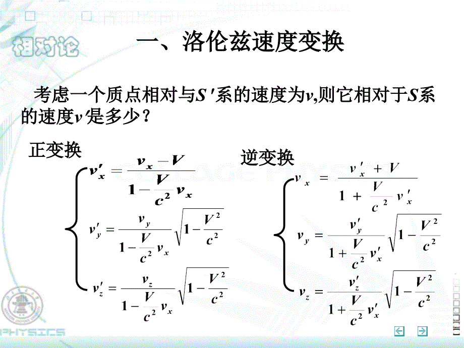 狭义相对论动力.ppt_第2页