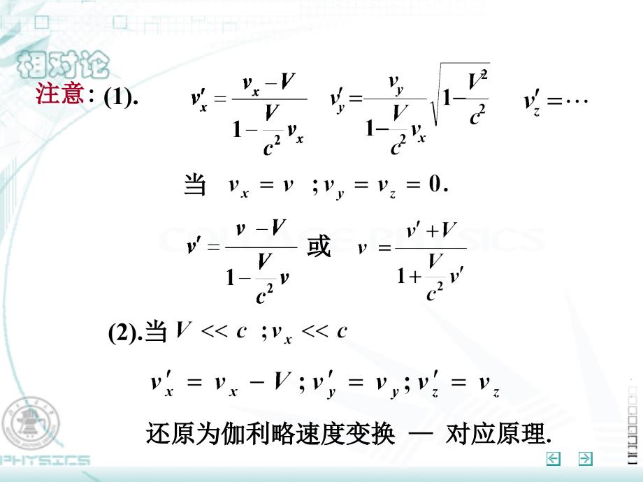 狭义相对论动力.ppt_第3页