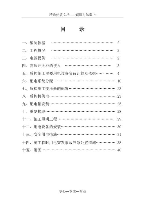 盾构施工用电方案共40页.docx