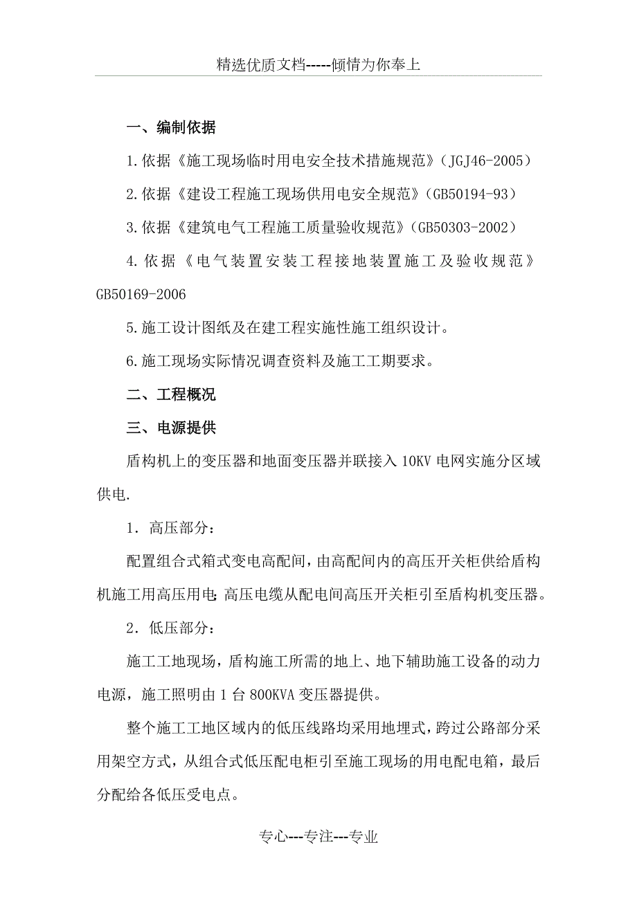 盾构施工用电方案共40页.docx_第2页