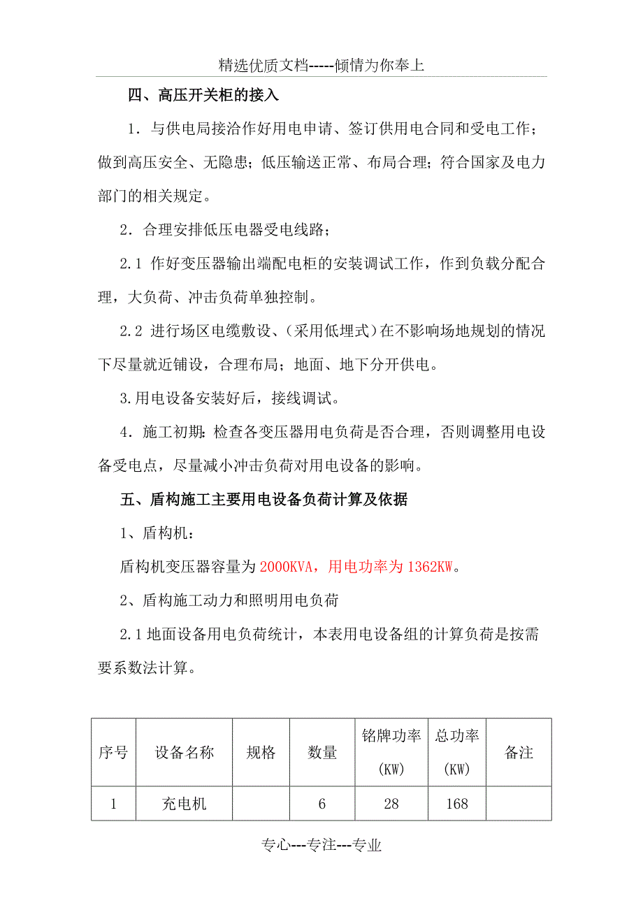 盾构施工用电方案共40页.docx_第3页