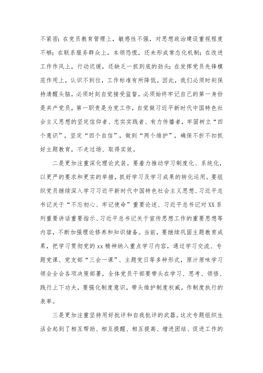 宣传部部长在机关支部专题组织生活会讲话供借鉴.docx_第2页