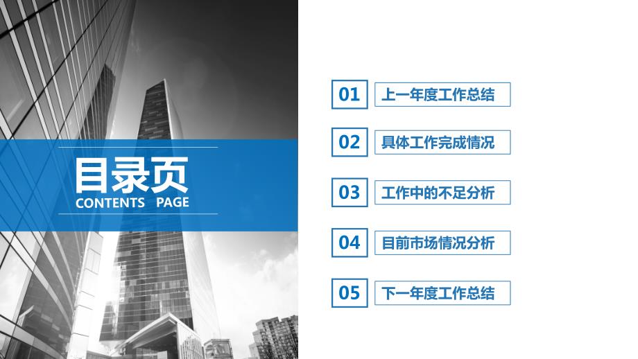 PPT模板财务部门通用财务管理数据分析报告.pptx_第2页