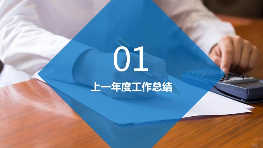 PPT模板财务部门通用财务管理数据分析报告.pptx_第3页