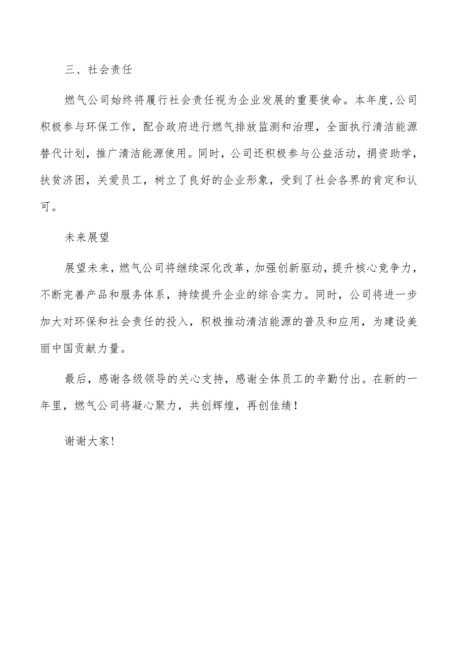 燃气公司总结报告（共6篇）.docx_第2页