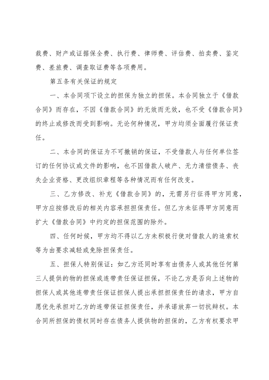 个人担保贷款合同十篇.docx_第3页